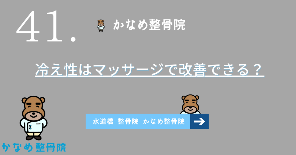 冷え性はマッサージで改善できる？効果を解説！