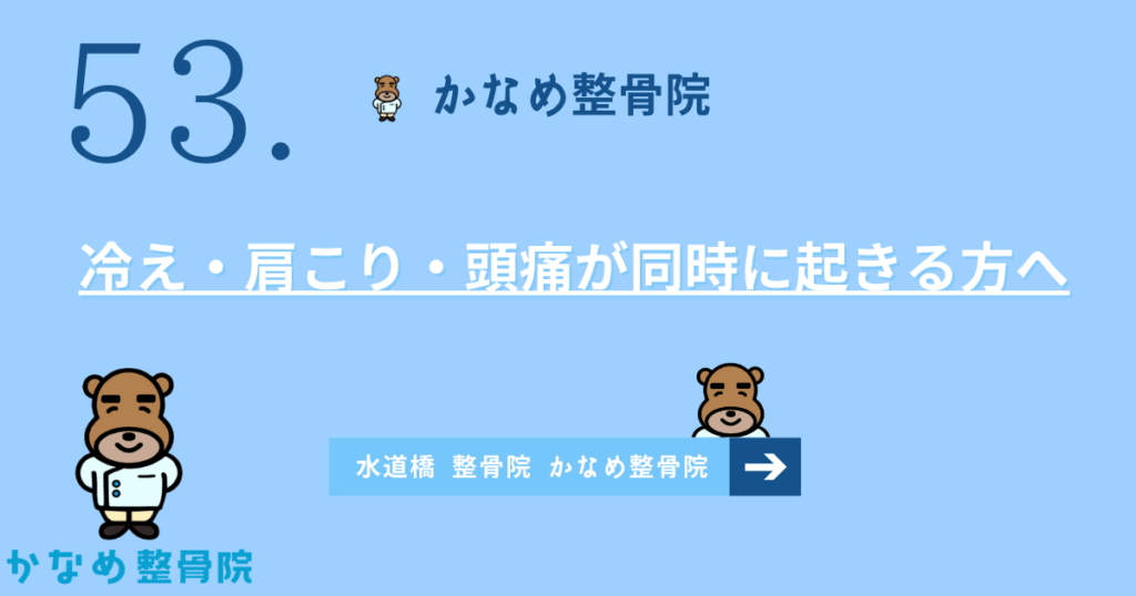 冷え・肩こり・頭痛が同時に起きる方へ