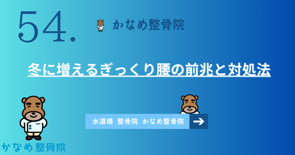 冬に増える“ぎっくり腰”の前兆と対処法